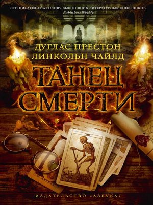 cover image of Танец смерти